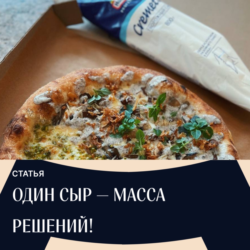 Блог школы пиццы